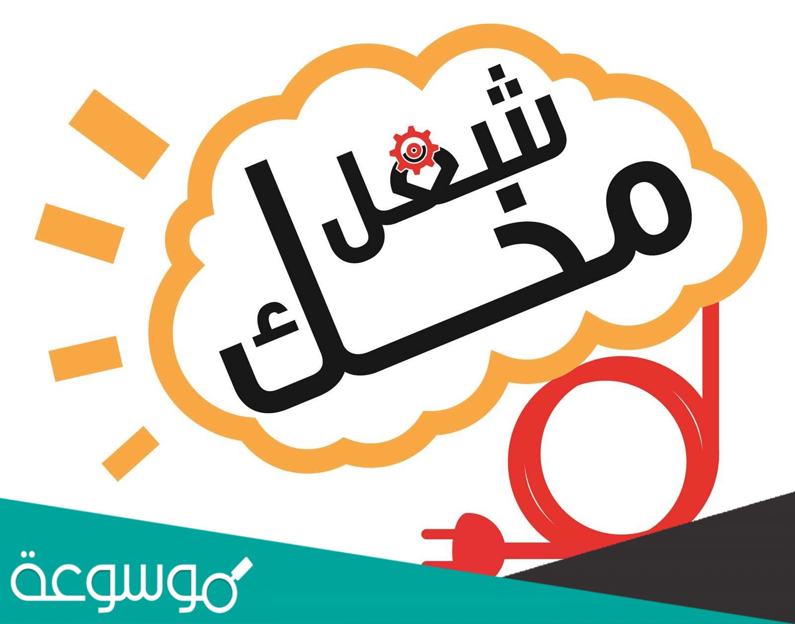 حل لغز ابنشدك عن شي ينام بعباته يقلب عباته لابغى ياكل الزاد يأكل ولا يشرب صفه من صفاته