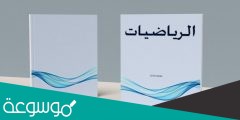 حل كتاب الرياضيات اول متوسط ف2