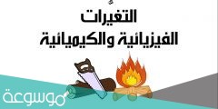 من دلائل حدوث التغير الكيميائي