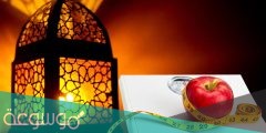 نظام غذائي صحي لتخفيف الوزن في رمضان