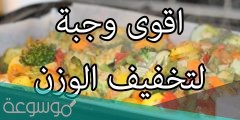 افضل اكلات رمضان للرجيم