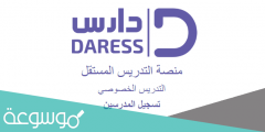منصة دارس تسجيل الدخول