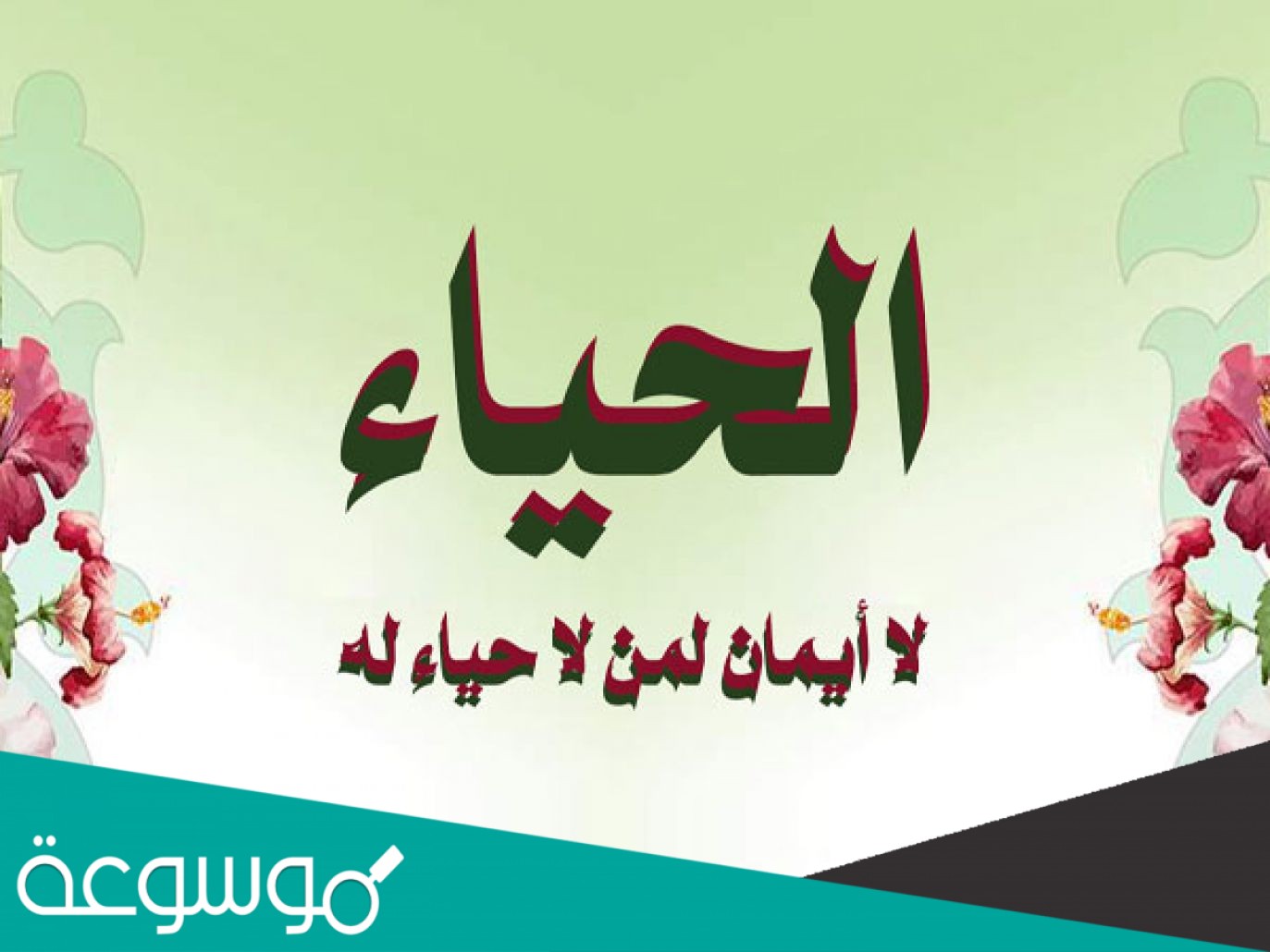 الذي منع عبدالله رضي الله عنه من الإجابة عن السؤال هو