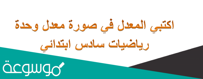 صورة معدل وحدة