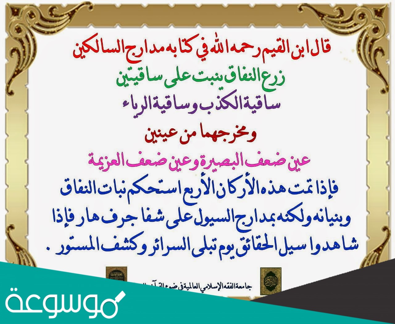 حكم السحر شرك أصغر لايخرج عن ملة الاسلام