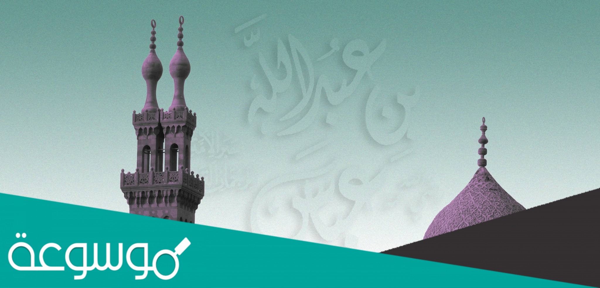 من هو حبر الأمة ولماذا لقب بحبر الأمة