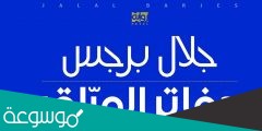 تحميل رواية دفاتر الوراق pdf