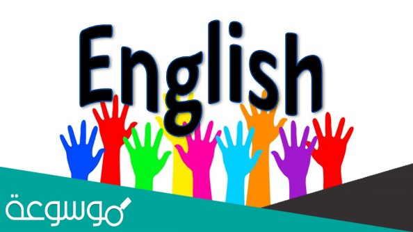 كيف اكتب بالانجليزي