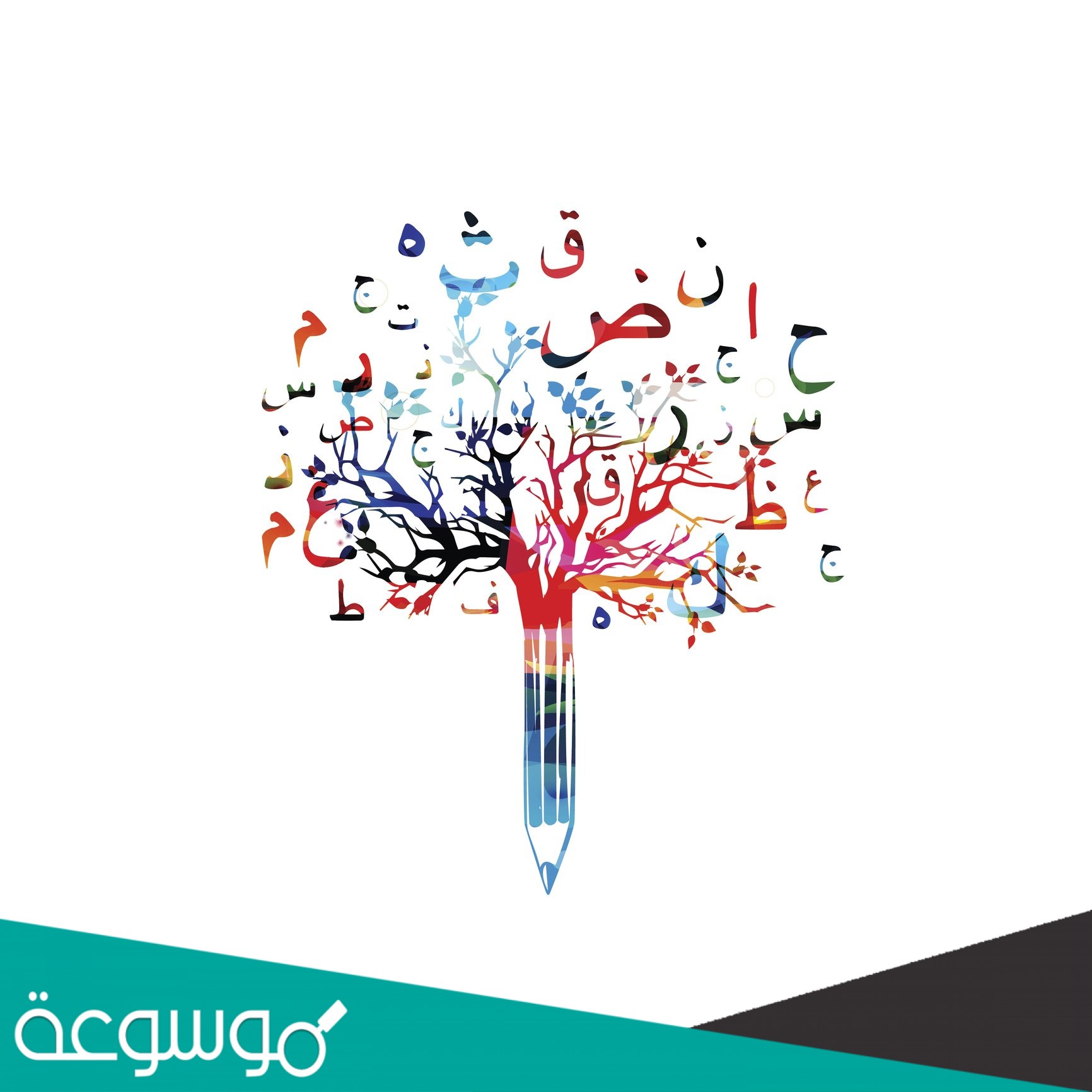 العمل ميزة للإنسانِ المسؤول . إعراب المسؤول