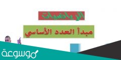 استعمل مبدأ العدد الأساسي لتجد عدد النواتج الممكنة