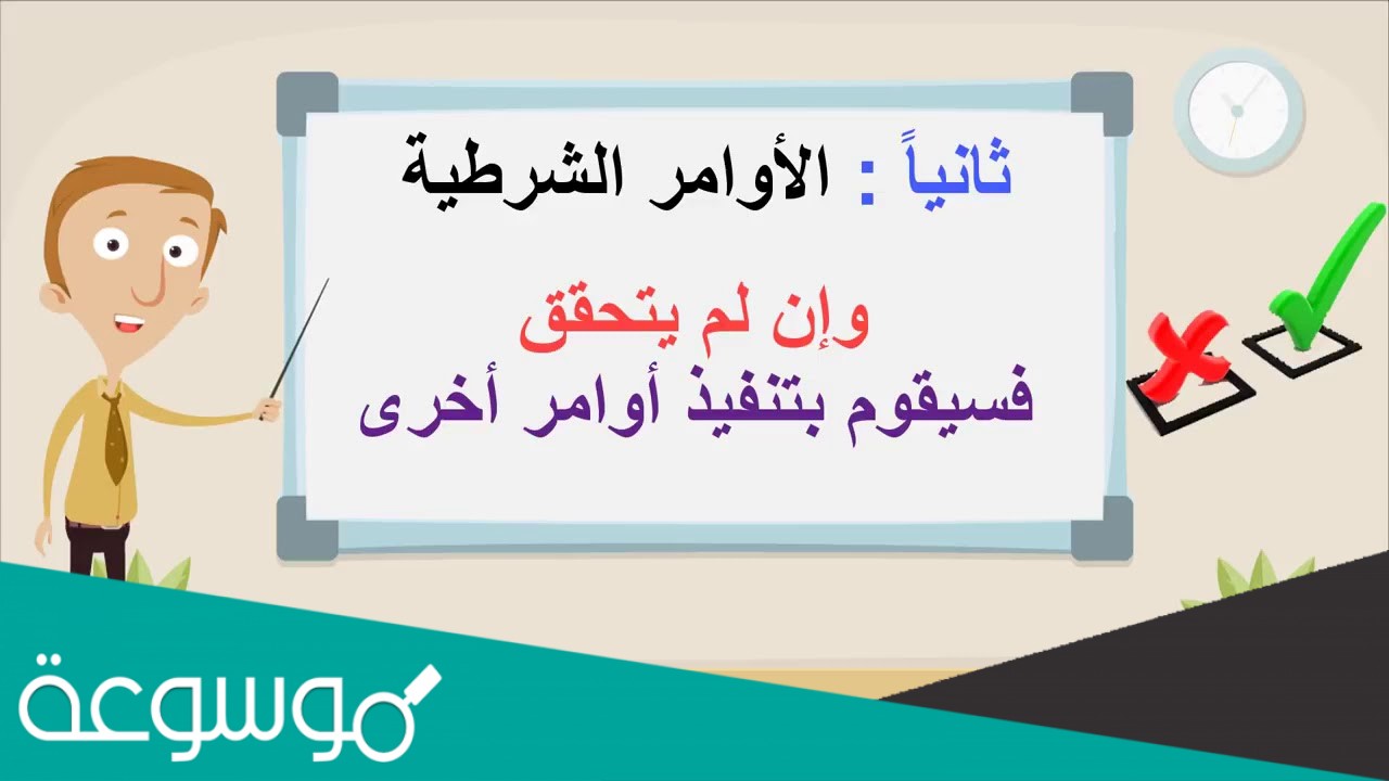 فيما يلي بعض الأوامر الشرطية التي كتبت