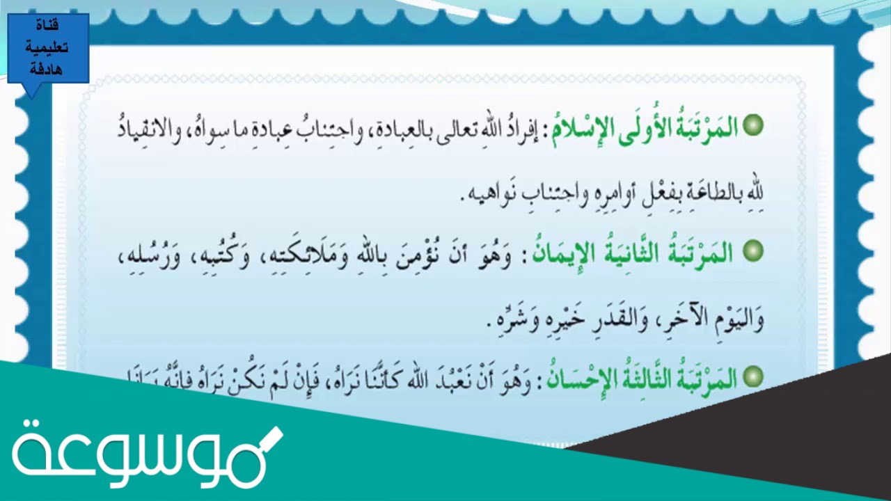 ما مراتب الدين الثلاثة