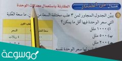 كيف يمكن كتابة المعدل الاتي على صورة وحده 4 ريالات