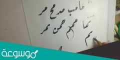 يطمس رأس حرف الواو عند رسمه بخط الرقعه