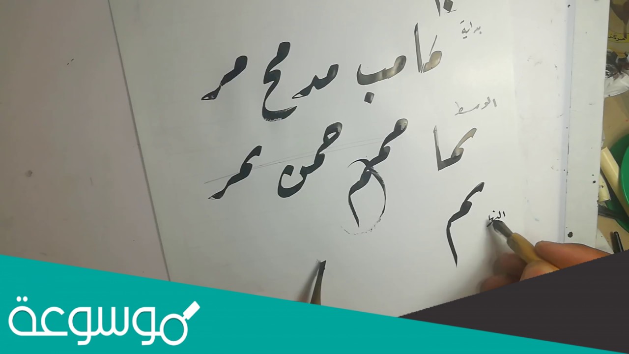 يطمس رأس حرف الواو عند رسمه بخط