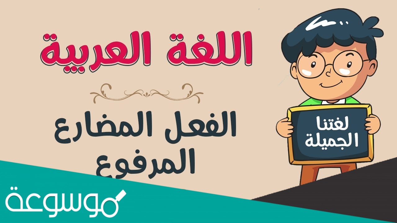 يساعد الفعل المضارع على اكتشاف نوع الهمزة