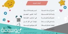 انشودة ارباب الحرف للصف الرابع كلمات مكتوبة