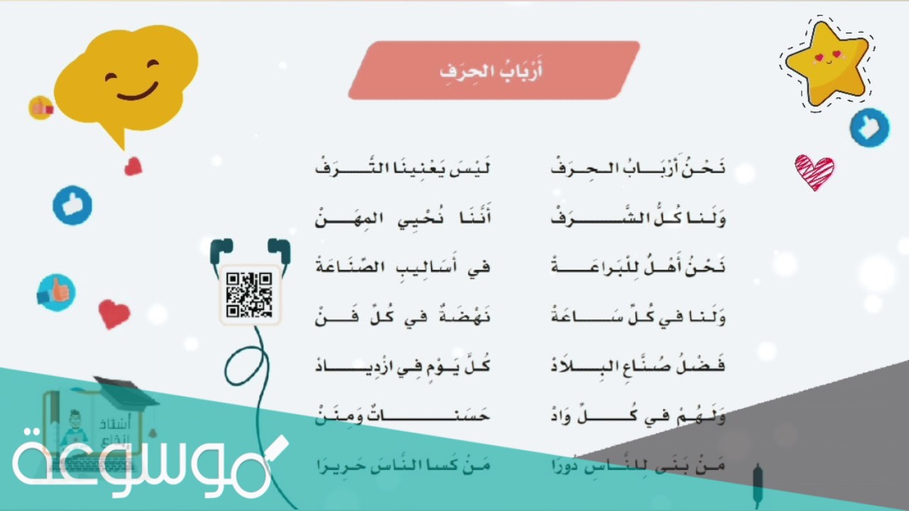 انشودة ارباب الحرف للصف الرابع كلمات مكتوبة