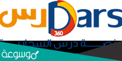 منصة درس 360 تسجيل الدخول