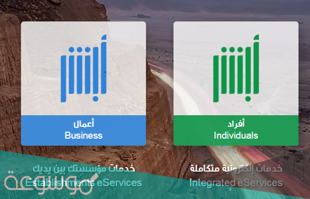 الخدمات الجديدة المضافة في منصة أبشر