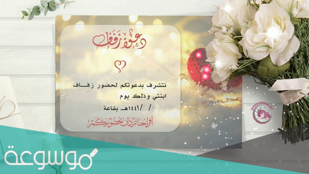 أجمل بطاقات دعوة زواج مميزة و جاهزة للكتابة عليها