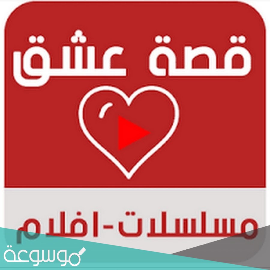 كيفية حل مشكلة موقع قصة عشق