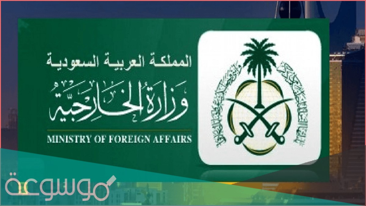اول وزير خارجية سعودي