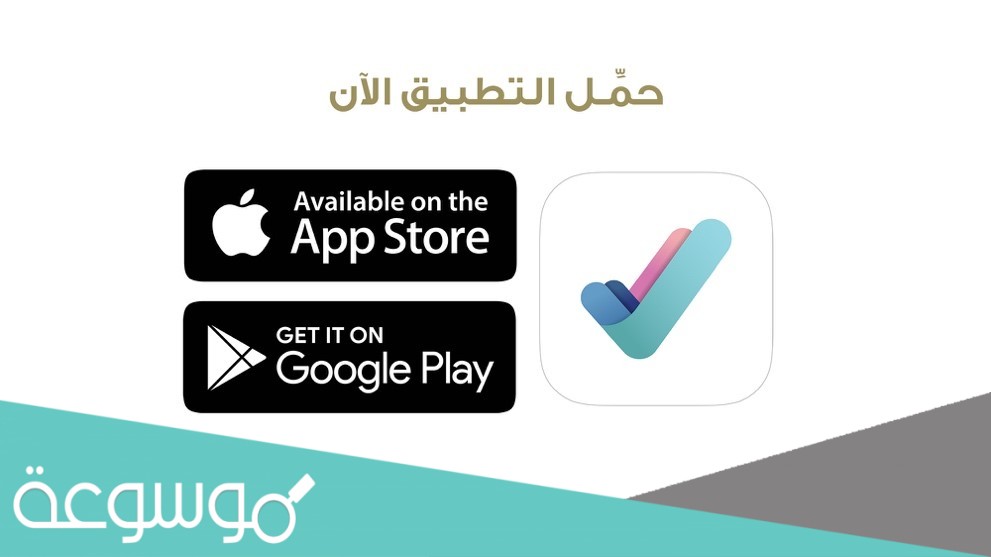 حل مشكلة التسجيل في تطبيق صحتي