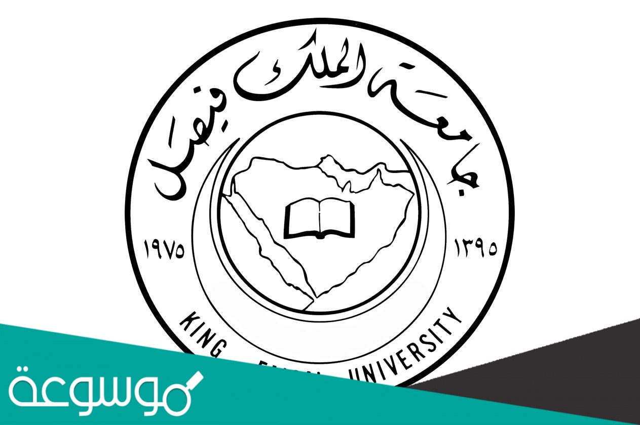 تخصصات جامعة الملك فيصل ونسب القبول 1442
