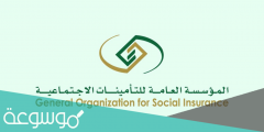 استعلام عن اشتراك التأمينات الاجتماعية 1442