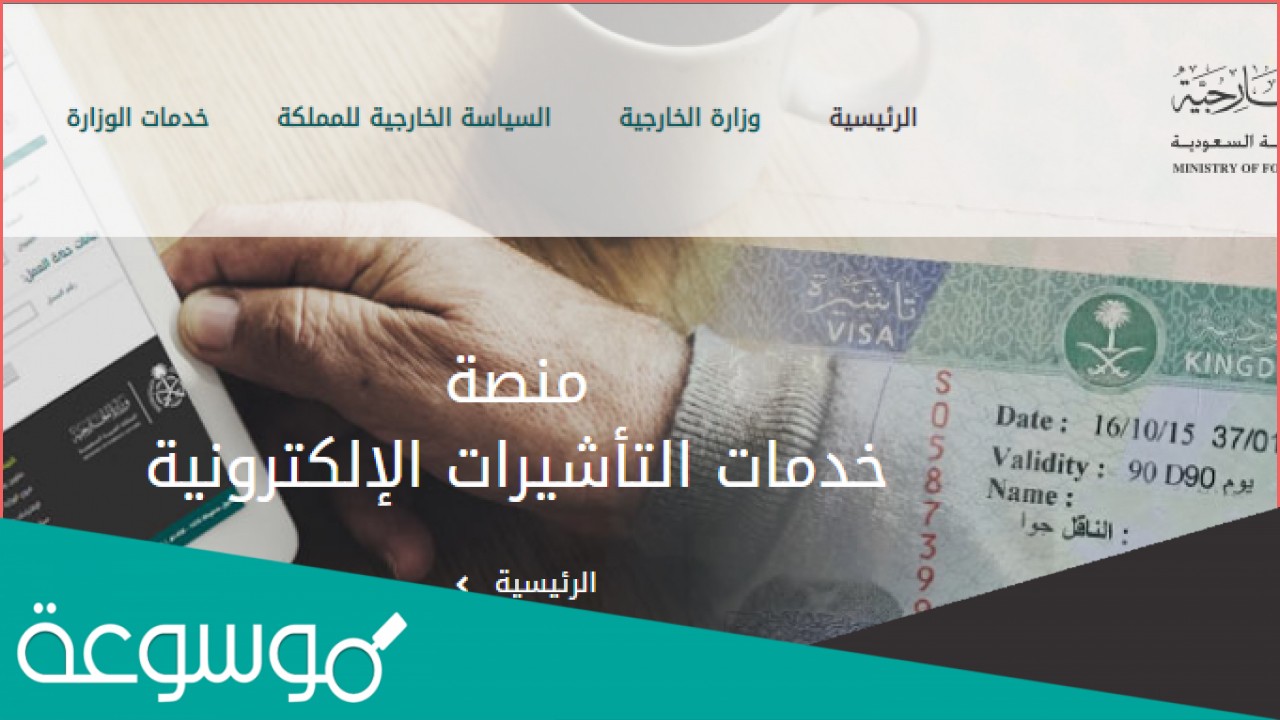 استعلام عن طلب زيارة عائلية وزارة الخارجية بالخطوات