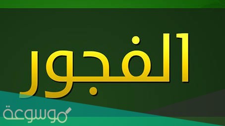 اسم جامع لكل شر