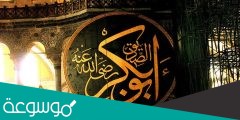 اشتهر أبوبكر الصديق بالسبق إلى الإسلام فهو أول من آمن من الرجال