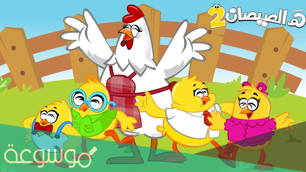 كلمات اغنية هالصيصان شو حلوين مكتوبة