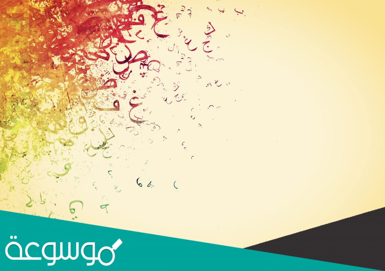 الأفعال الخمسة هي كل فعل مضارع اتصلت به