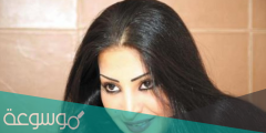 من هي الفنانة خطر السيرة الذاتية