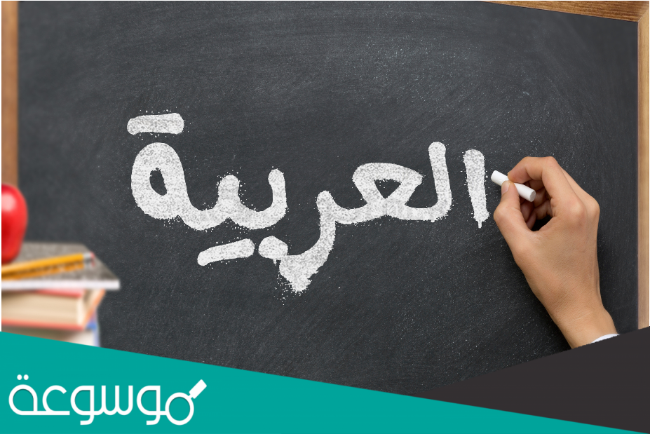 الحروف التي تكتب ولا تنطق أو تنطق ولا تكتب في الكلمة تسمى في دروس الإملاء