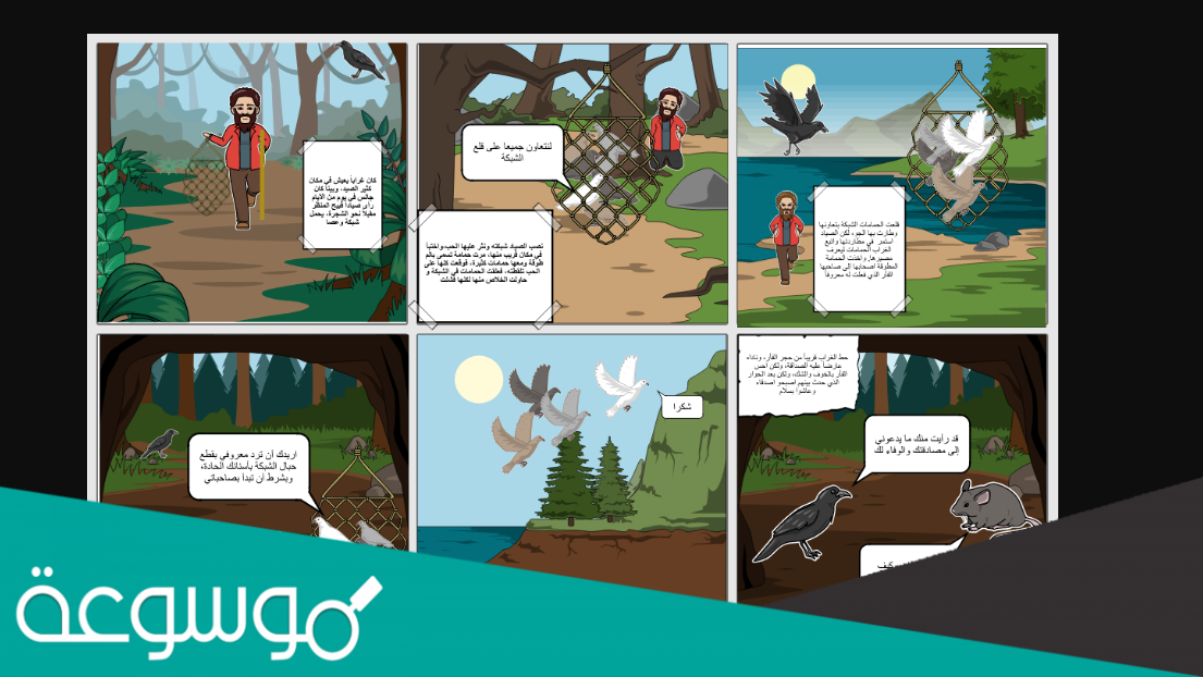 اكتب قصة الحمامة المطوقة من ذاكرتي