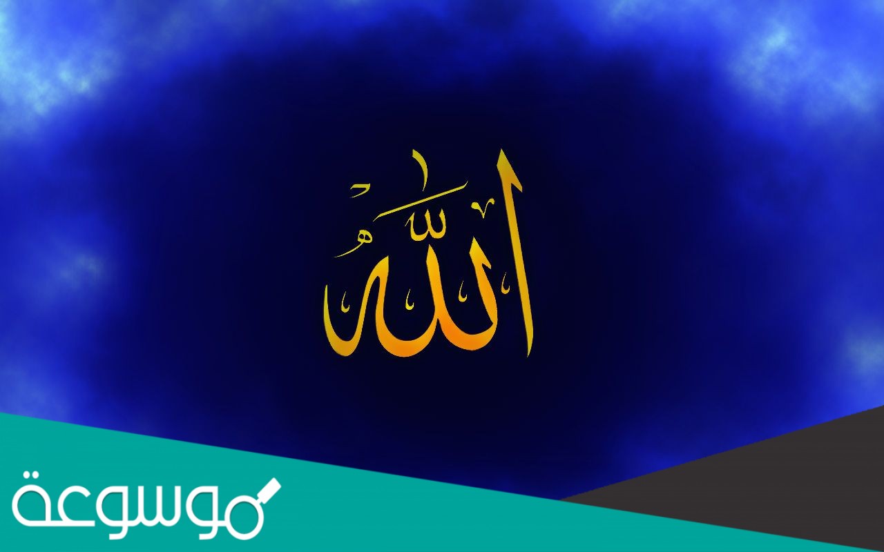 اذكر ثلاث صفات نفاها الله عن نفسه