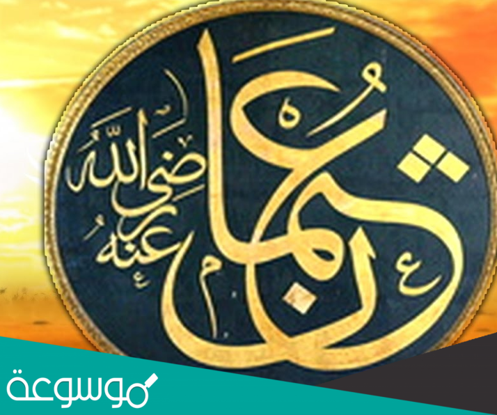 الصحابي الجليل الذي قال للتجار إنّ الله أعطاني بكل درهم عشر حسنات