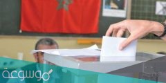 ما هو القاسم الانتخابي المغرب