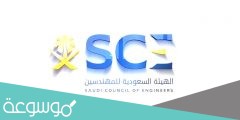 متى موعد انتخابات الهيئة السعودية للمهندسين