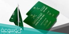 كيفية اصدار تاشيرة خروج وعودة 1442