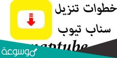 تحميل سناب تيوب جودة عالية الاصفر