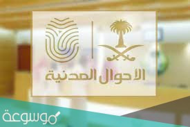 تعديل المستوى التعليمي في الأحوال