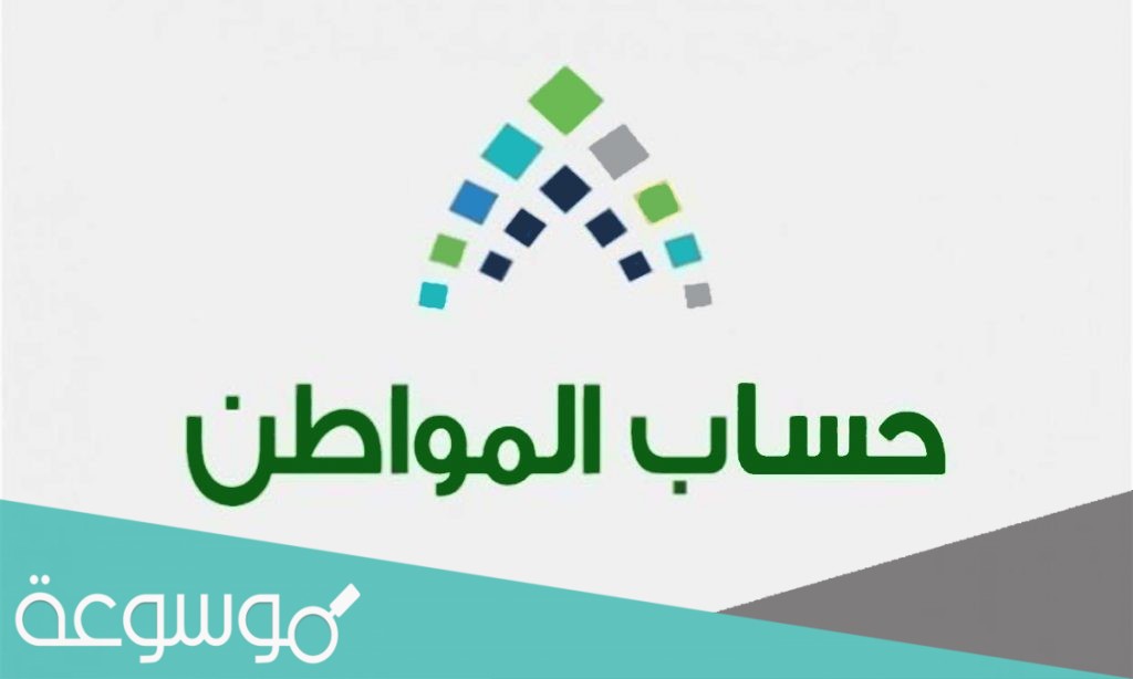 خطوات تغير رقم الجوال في حساب المواطن