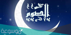 تفسير رؤية شهر رمضان في الحلم