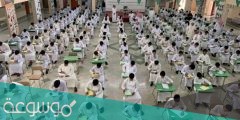 موعد تقديم الاختبارات قبل رمضان 1442