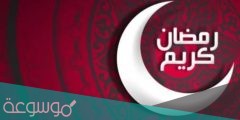 تقويم شهر رمضان 1442