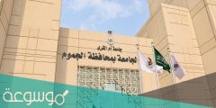 أول جامعة في المملكة العربية السعودية هي